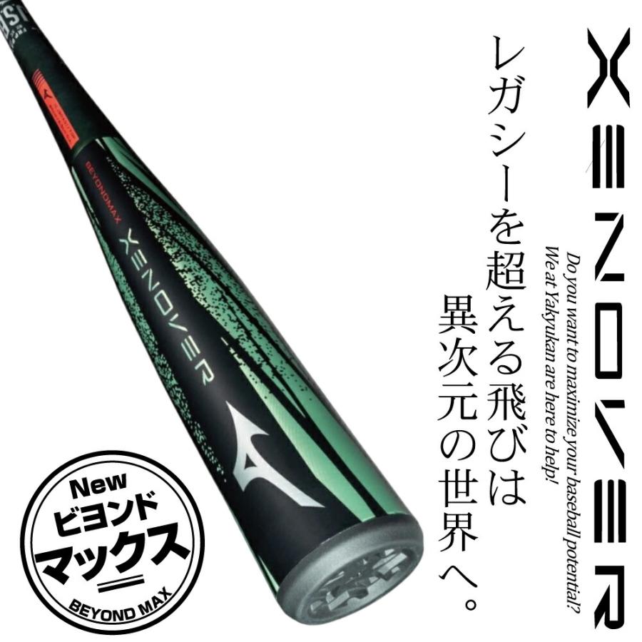BEYONDMAX 【7月上旬発売予定】野球 バット ビヨンドマックス ゼノバー