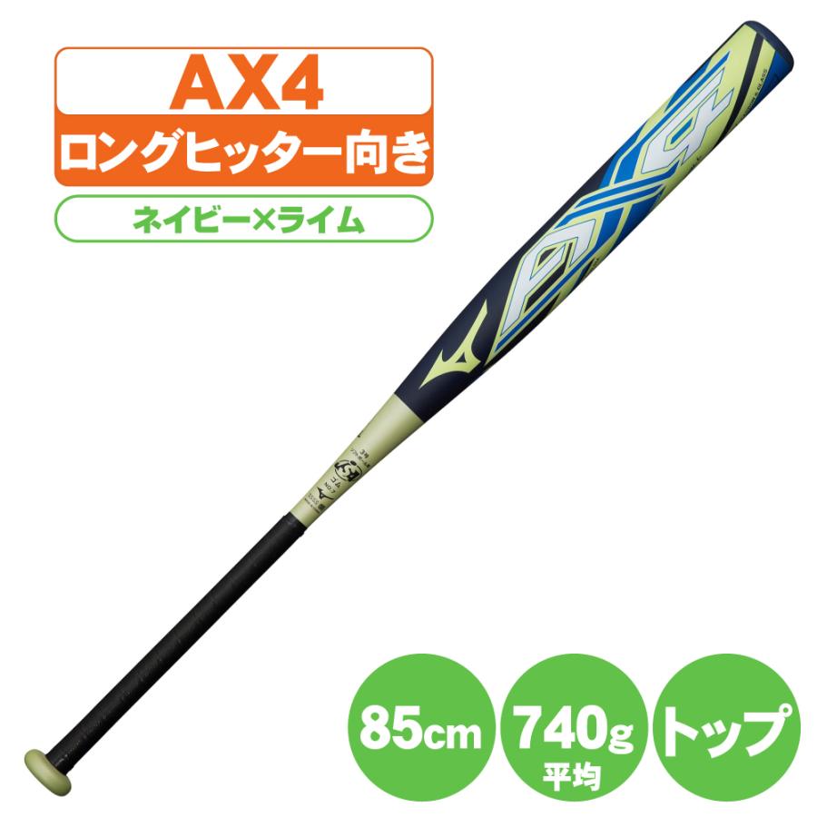 MIZUNO ミズノ ソフト3号ゴムボール用バット AX4 1cjfs326 MIZUNO ミズノ ソフト3号ゴムボール用バット AX4 1cjfs326