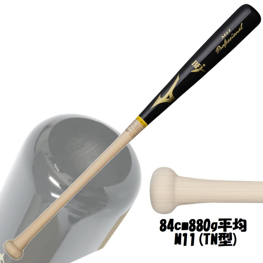 MIZUNO（ミズノ） 硬式木製バット 振り抜きやすい ヘッドくり抜き有り