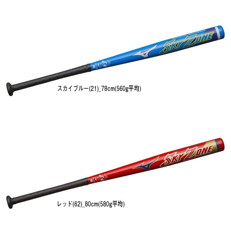 MIZUNO（ミズノ） ソフトボール1・2号用金属製バット SKYZONE 1cjms612