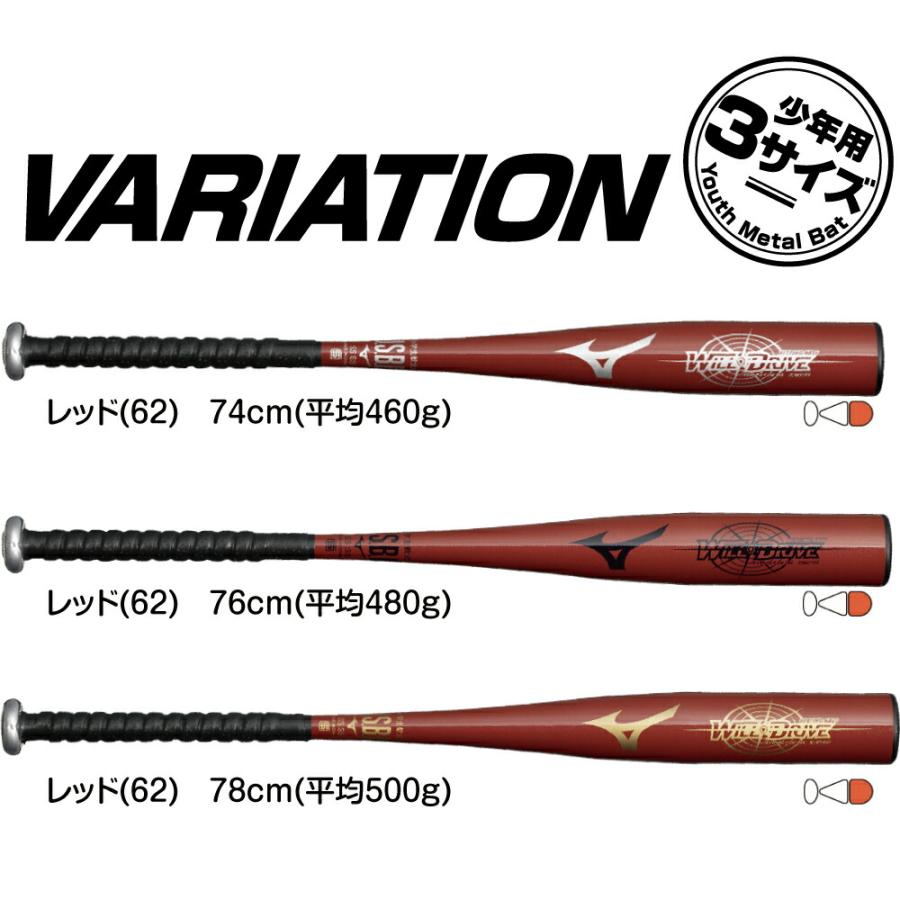 WILL DRIVE 野球 バット 軟式 ジュニア ミズノ 金属バット ウィル 