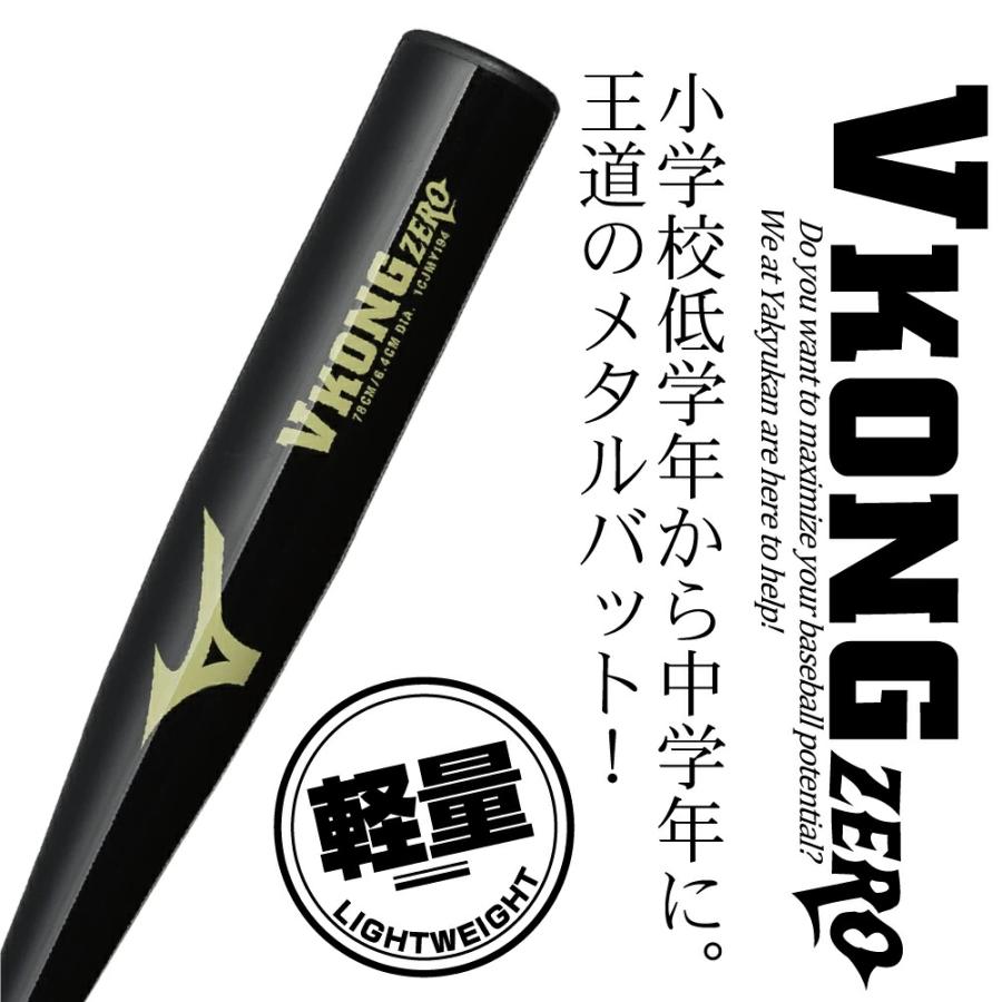 MIZUNO（ミズノ） 野球 バット 軟式 少年野球 金属バット 低学年
