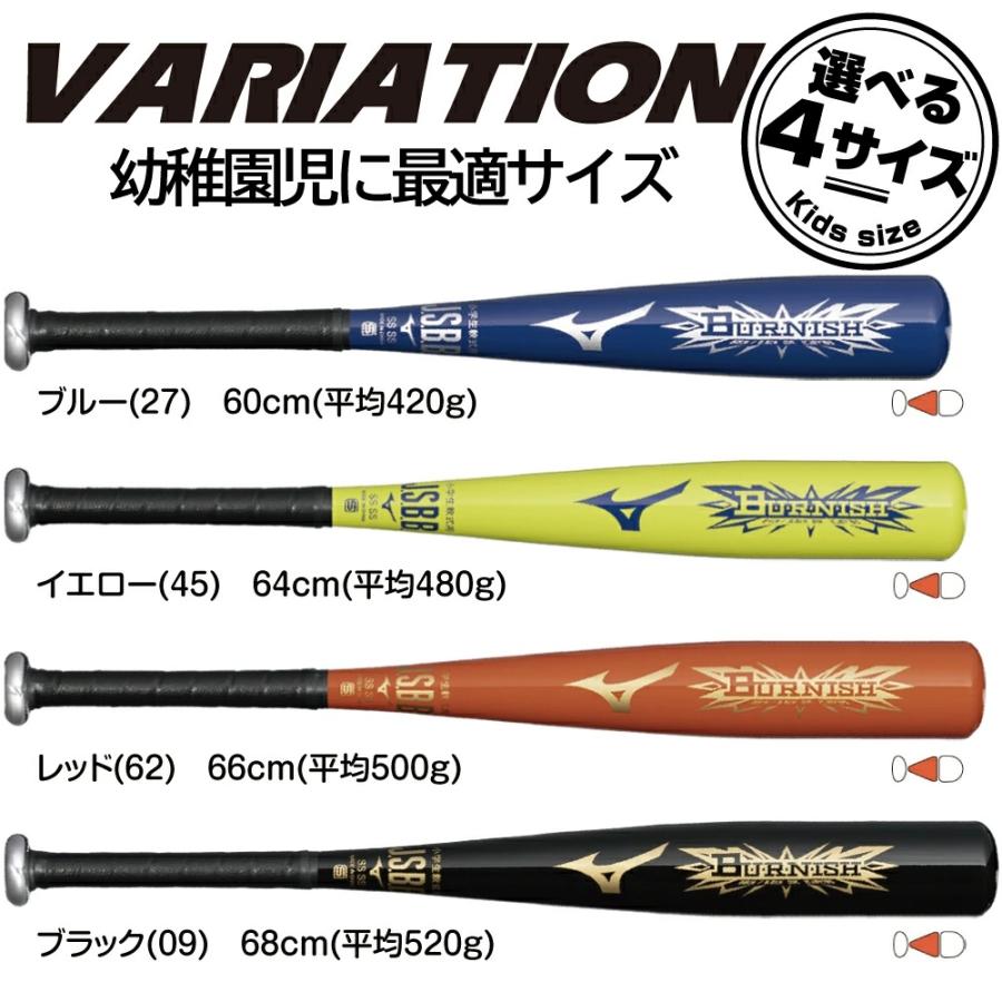 MIZUNO（ミズノ） 野球 バット ジュニア キッズ 軟式 バーニッシュ 