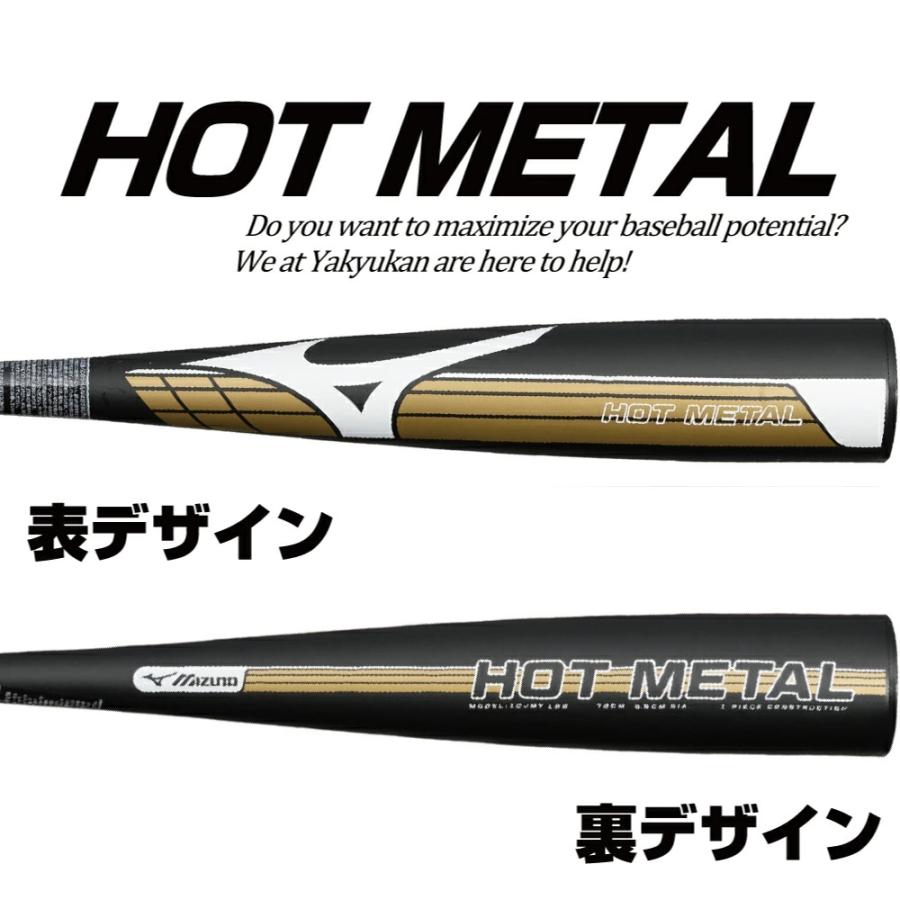 MIZUNO（ミズノ） 野球 バット 軟式 少年野球 金属 ホットメタル 子供