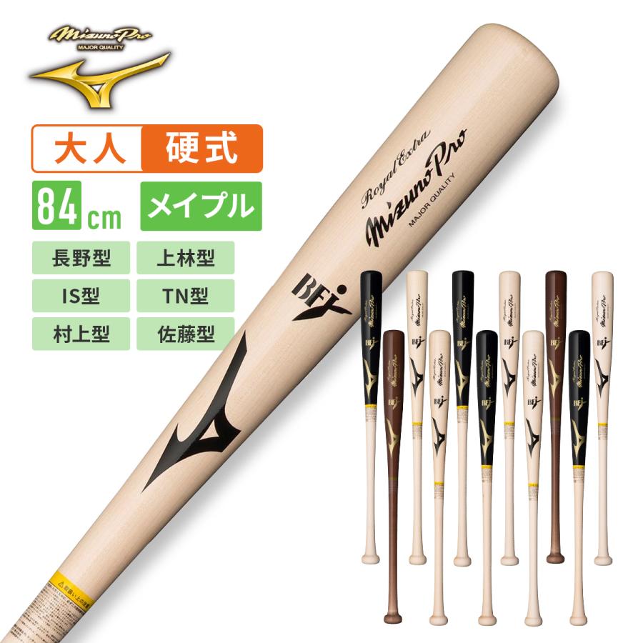 MIZUNO ミズノ 硬式用木製バット ミズノプロ ロイヤルエクストラ