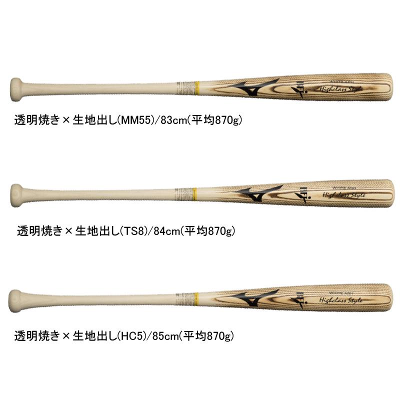 MIZUNO ミズノ 硬式用木製バット ハイクラススタイル ホワイト MIZUNO ミズノ 硬式用木製バット ハイクラススタイル ホワイト