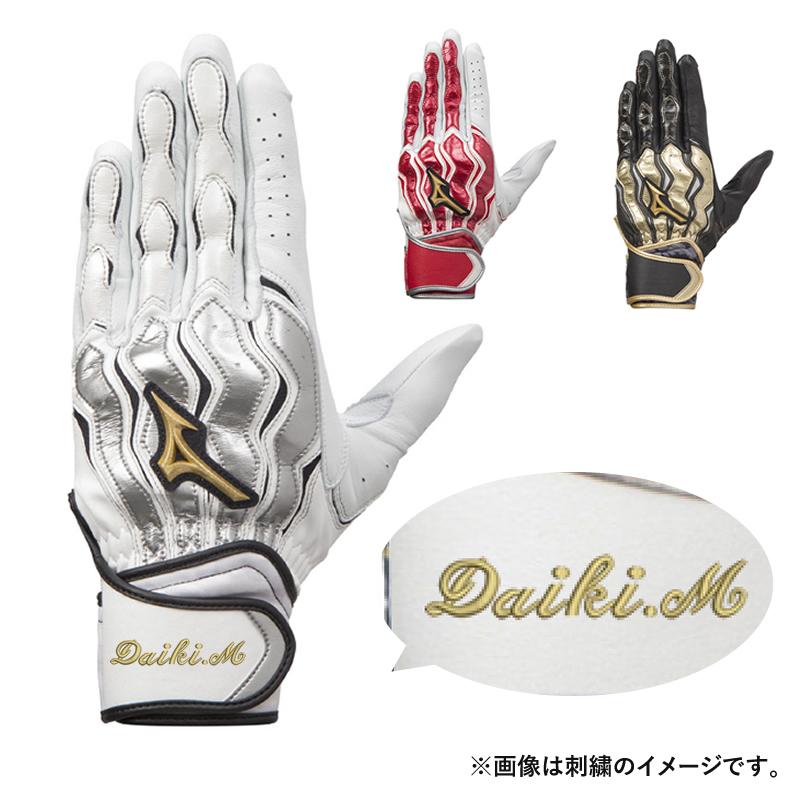 MIZUNO - 名まえ刺しゅう入 ミズノ労働者階級 打棒用グローブ ジーメンスション弧線空想科学小説 1ejea210 スポーツ-野球