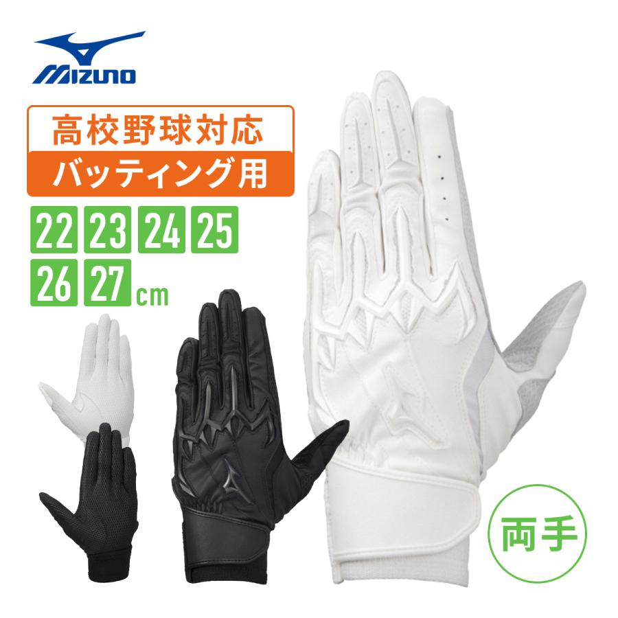 Mizuno 期間限定の激安セール ミズノ バッティング用手袋 シリコンパワーアークli 高校野球ルール対応モデル 1ejeh0