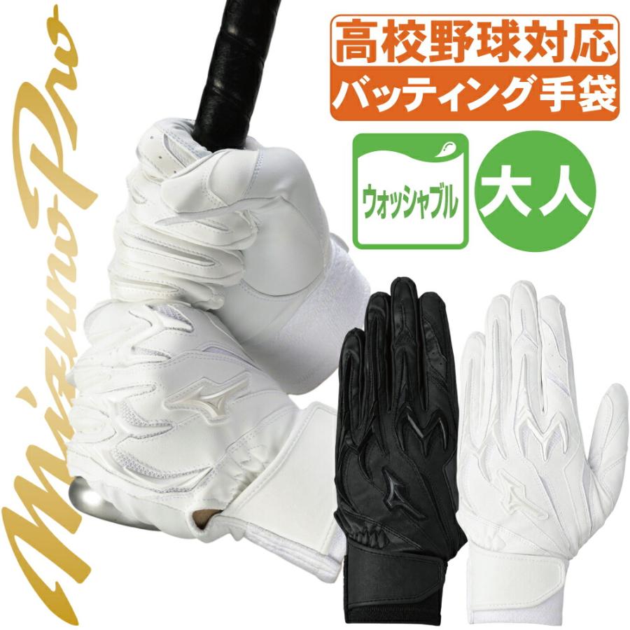 通販 シリコンパワーアーク ミズノプロバッティンググローブ 白 Mizuno Pro ミズノプロ バッティンググローブ 高校野球対応 両手 白 黒 シリコンパワーアークDI SG 1EJEH505 配送方法メール便のみ 野球用品専門店 野球館 - 通販 - Yahoo ショッピング