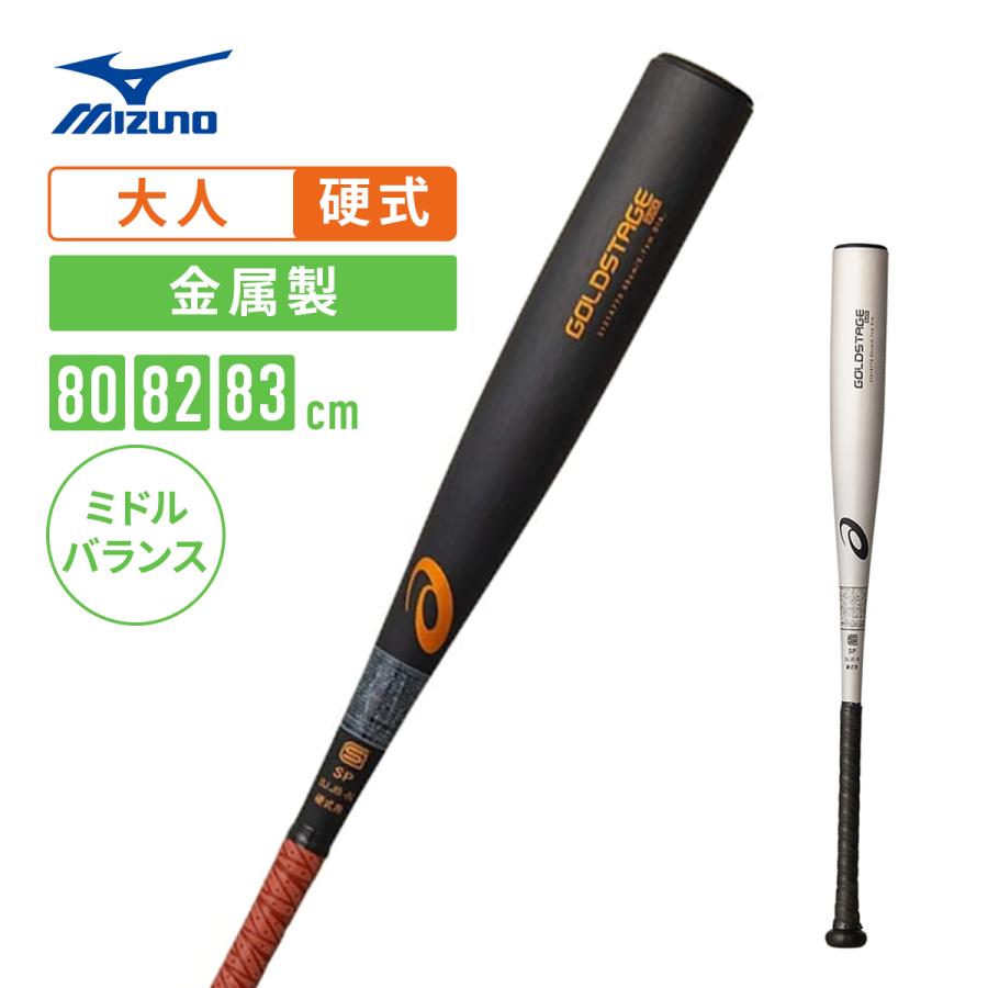 新基準 アシックス 硬式バット ゴールドステージ QUICK 83cm 美品