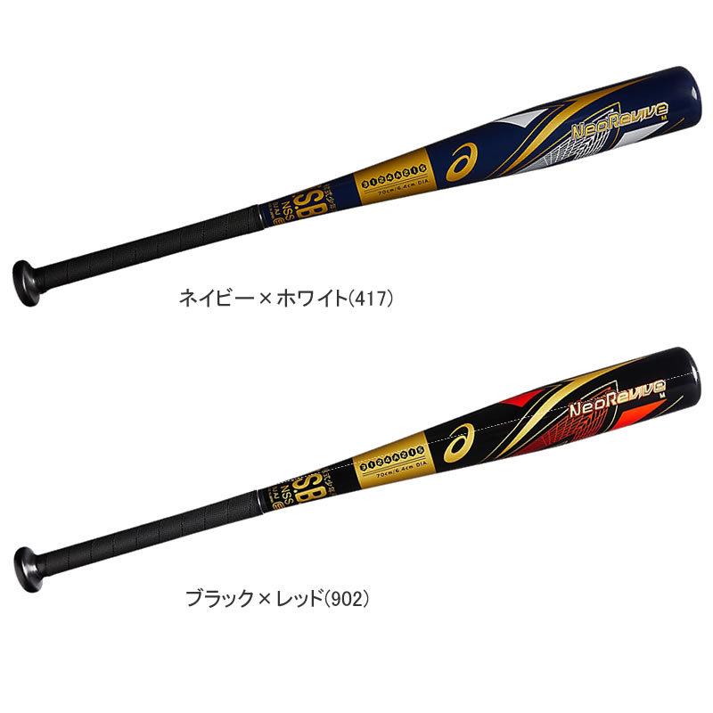 ⚾️新品 2024年モデル アシックス ネオリバイブ M 72cm
