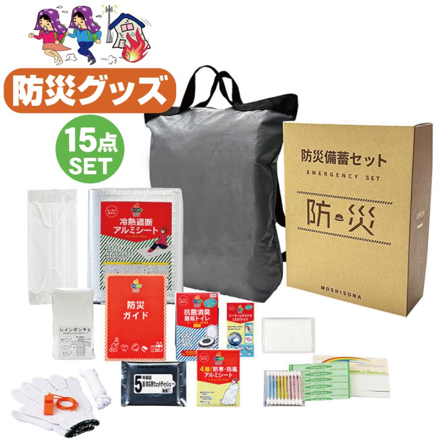 防災グッズ 15点セット 夜間 緊急時 災害に役立つ防災セット A4