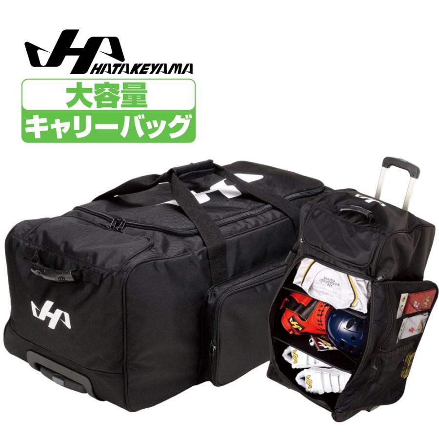 ハタケヤマ キャリーバッグ ba90 : ba90 : 野球用品専門店 野球館 