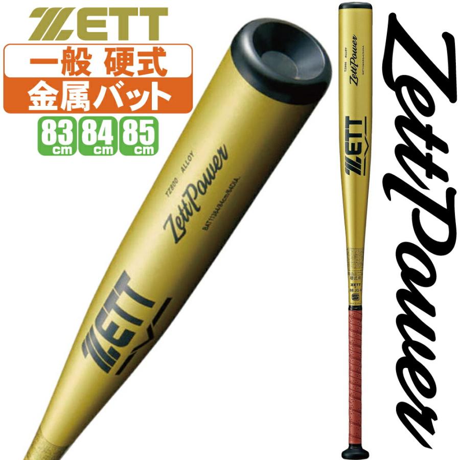 ゼット（ZETT） 野球 バット 硬式 金属 ゼットパワー 高校硬式 一般