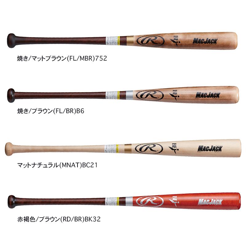 Rawlings（ローリングス） 硬式用バット MAC JACK 北海道ダケカンバ