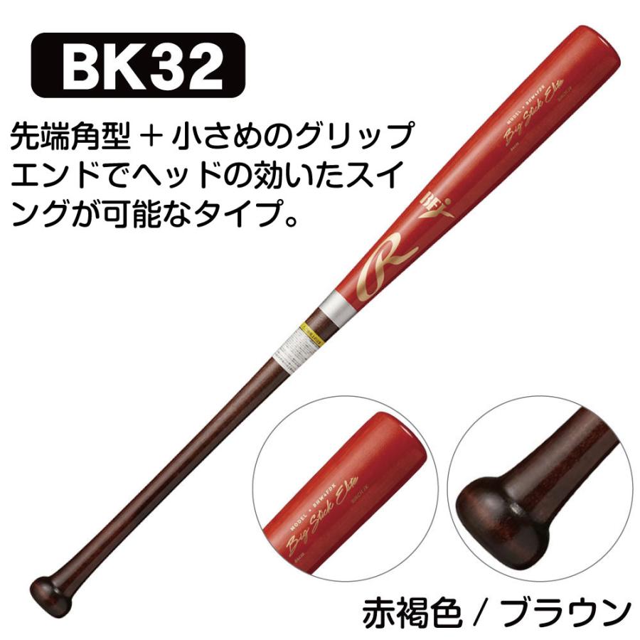 Big Stick 硬式バット 木製 赤グリップ ビッグスティック 硬式木製バット 軽量 野球 ローリングス 大人