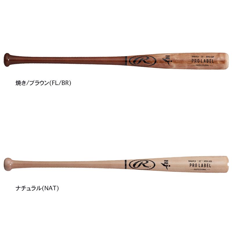 Rawlings ローリングス 硬式用バット PRO LABEL バーチ【木製