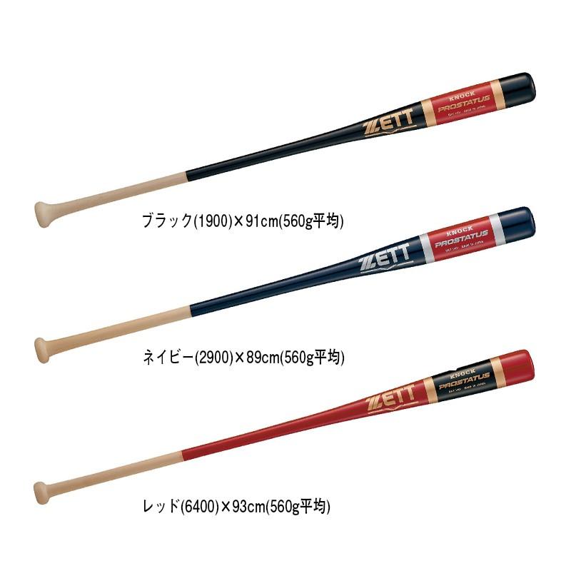ゼット（ZETT） 木製バット プロステイタス ノック用 bkt1401 : 野球