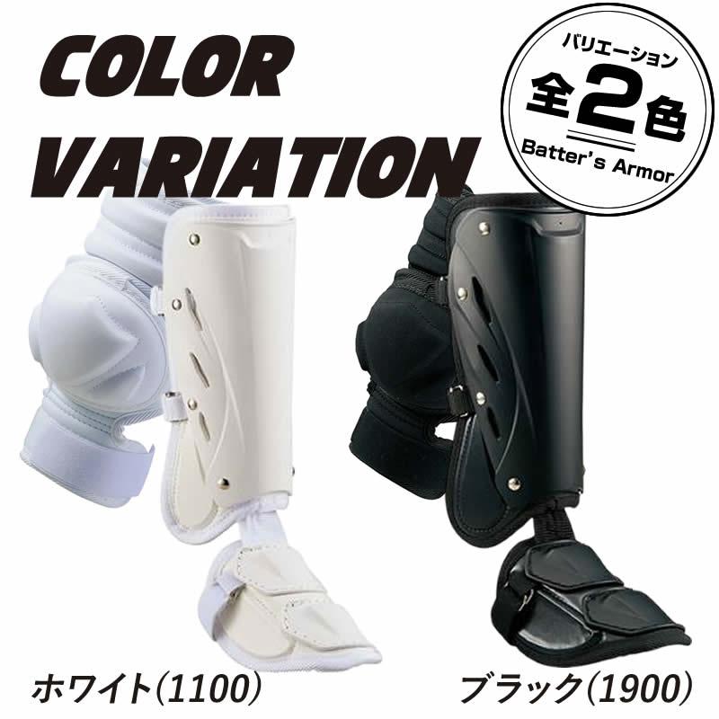 ゼット（ZETT） 打者用防具セット アーム ガード フットガード bll33