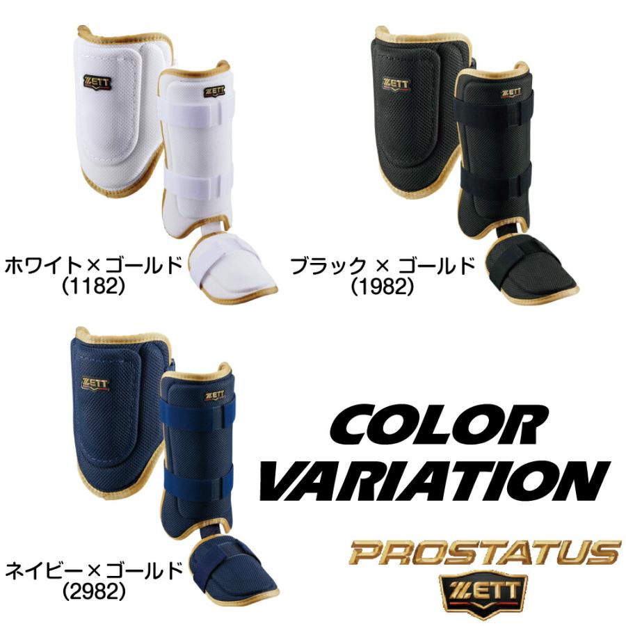 プロステイタス 野球 エルボーガード フットガード ゼット 打者用防具