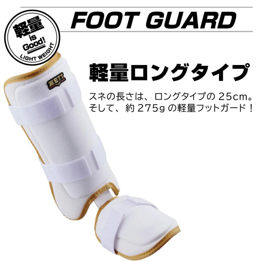 プロステイタス 野球 エルボーガード フットガード ゼット 打者用防具