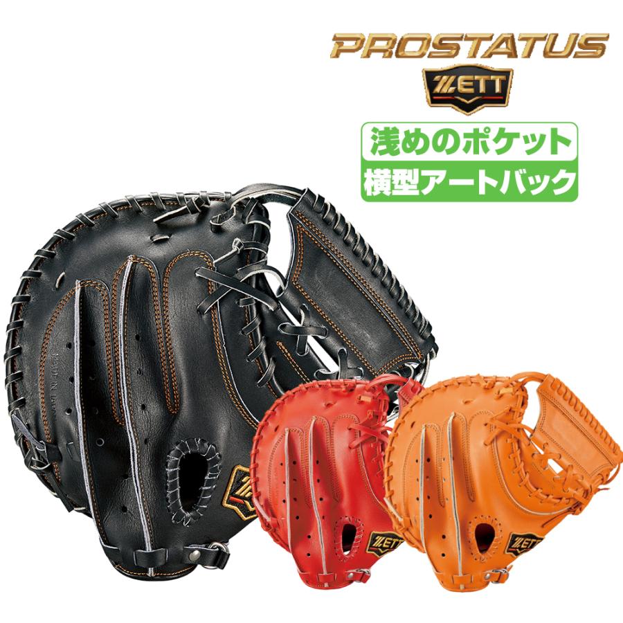 ゼット 硬式ミット プロステイタス2101 キャッチャー用