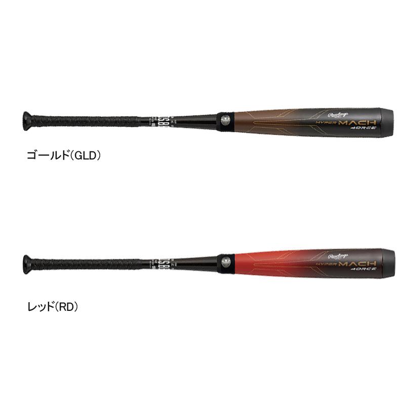 Rawlings（ローリングス） 軟式用FRP製バット HYPER MACH 4ORCE