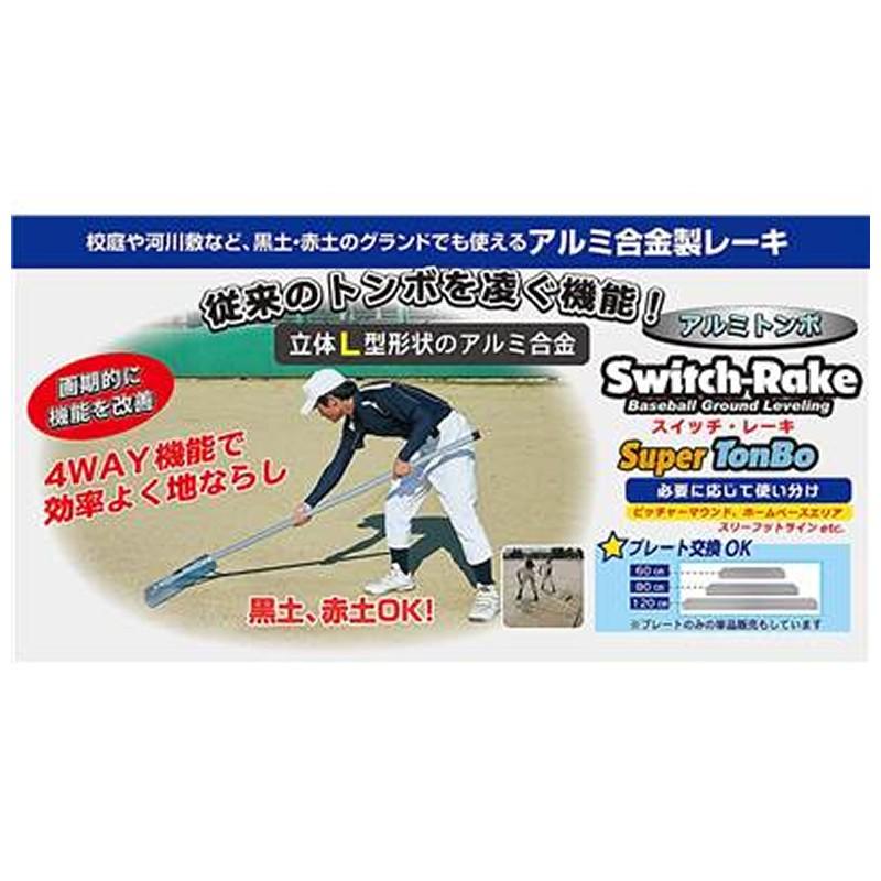 ユニックス アルミトンボ スイッチレーキ スーパートンボ120cm 単品 bx78-61_5