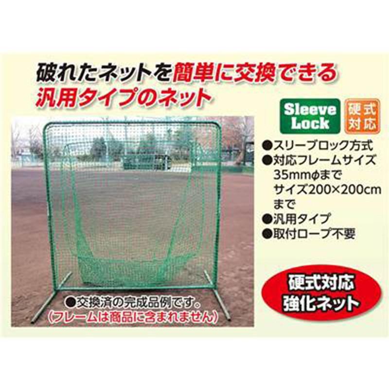 ユニックス T-NET交換用ネット bx8640 : 野球用品専門店 野球館 - 通販