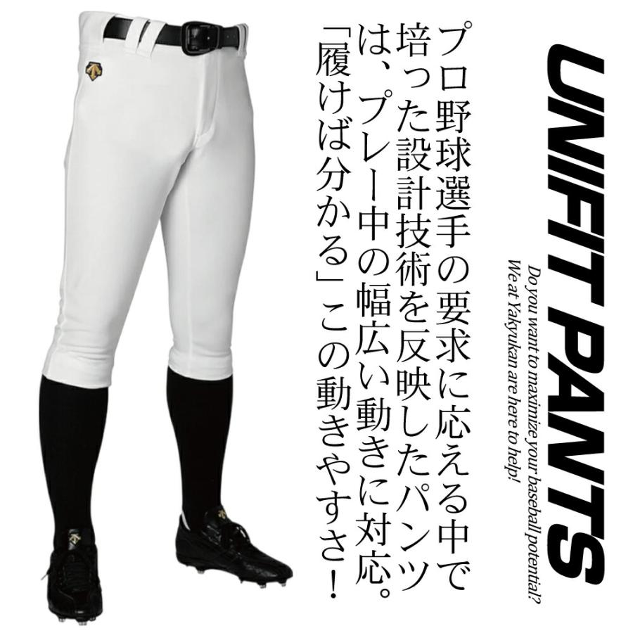DESCENTE（デサント） 野球ズボン 選べるスタイル ユニフォームパンツ