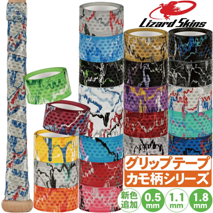 リザードスキンズ グリップテープ 野球 バット用 05mm 1.1mm 1.8mm