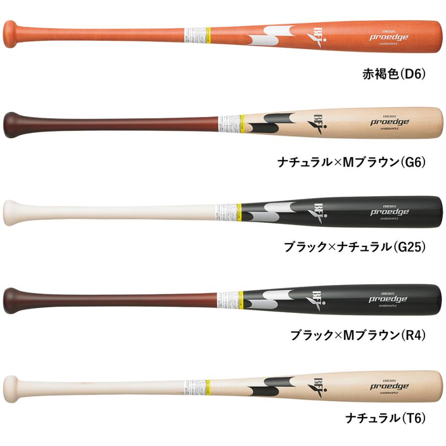 プロエッジ バット EBB3015 84cm エスエスケイ 限定 プロエッジ 硬式木製バット SSK 【野球・ソフト