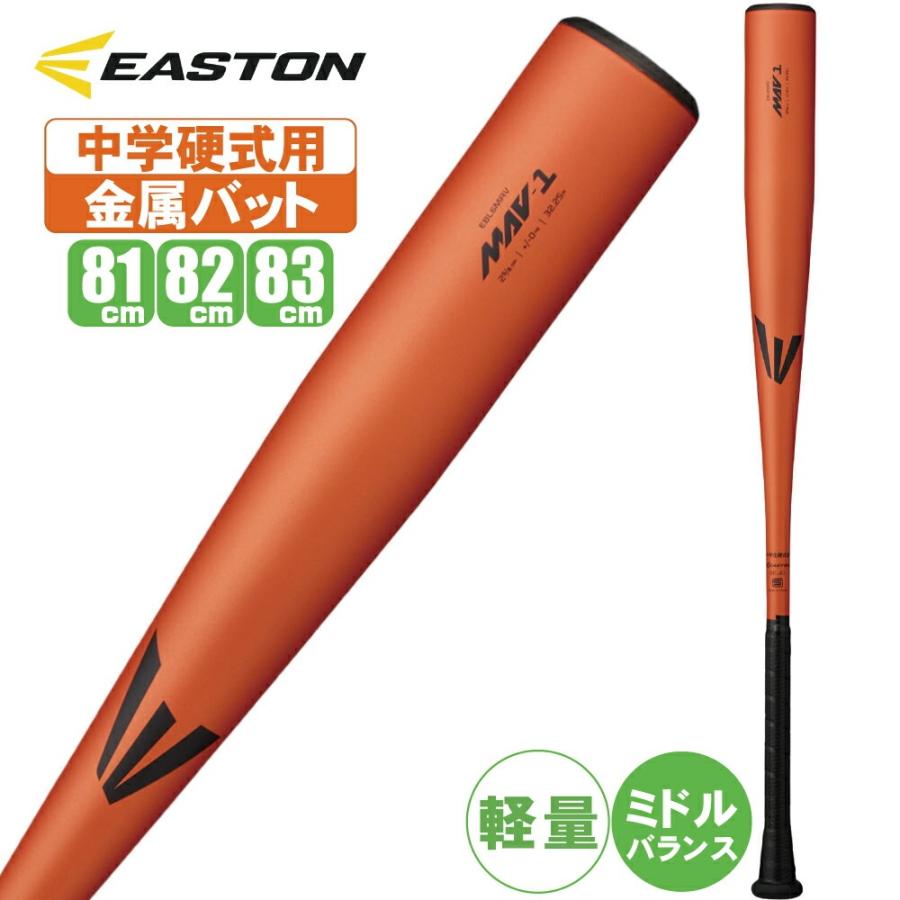 EASTON（イーストン） 野球 バット 硬式 中学生用 金属 軽量 中学硬式