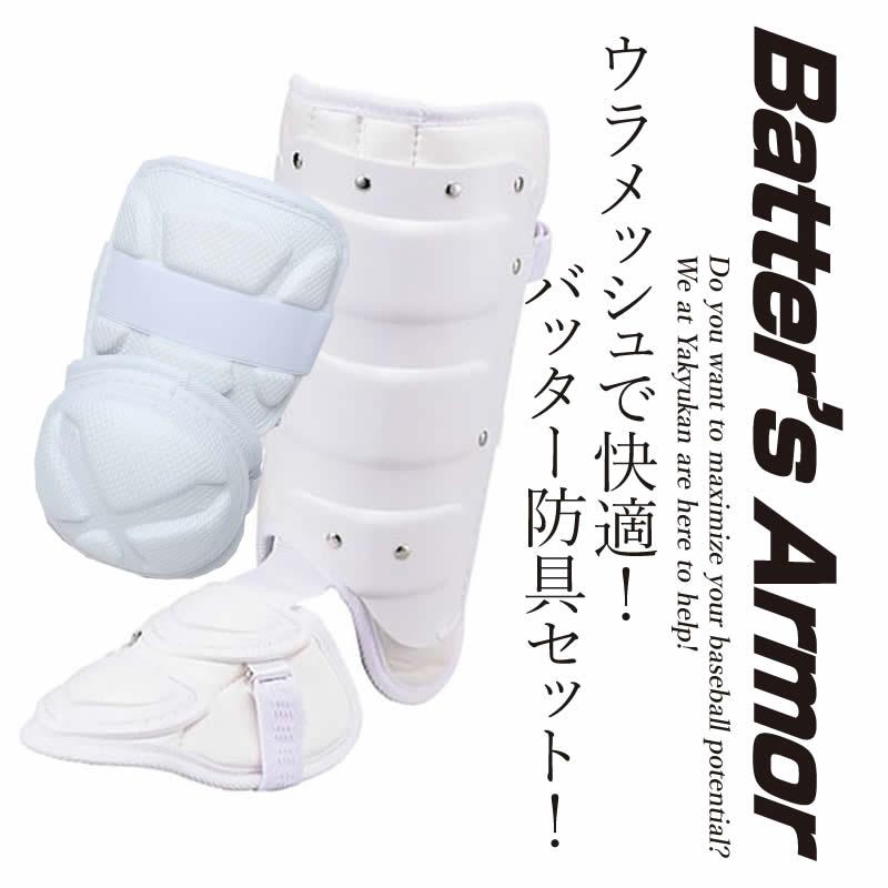エスエスケイ（SSK） 野球 エルボーガード フットガード 打者用防具