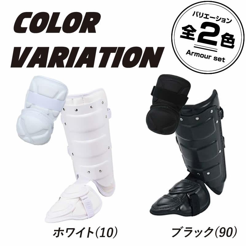 エスエスケイ（SSK） 野球 エルボーガード フットガード 打者用防具