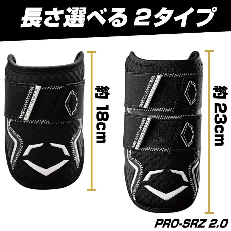 エボシールドセット EVOSHIELD（エボシールド） エルボーガード フットガード 打者用防具