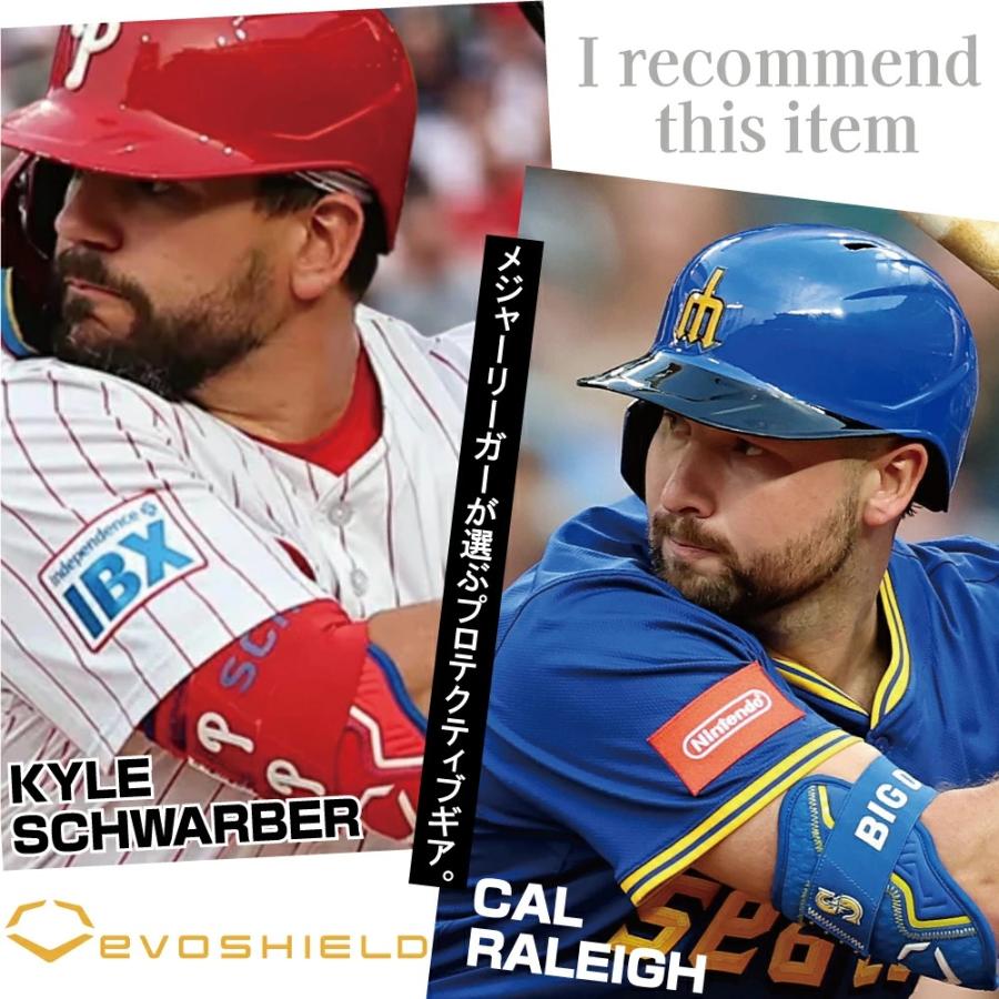 EVOSHIELD（エボシールド） エルボーガード フットガード 打者用防具