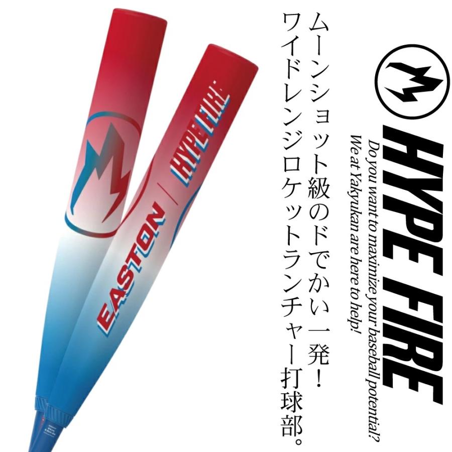 EASTON（イーストン） 野球 バット 軟式 大人 ジュニア ハイプ