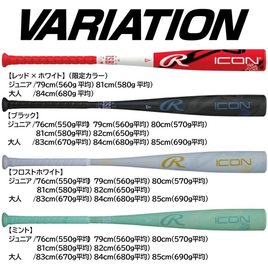 Rawlings（ローリングス） 野球バット 軟式 ICON アイコン 大人