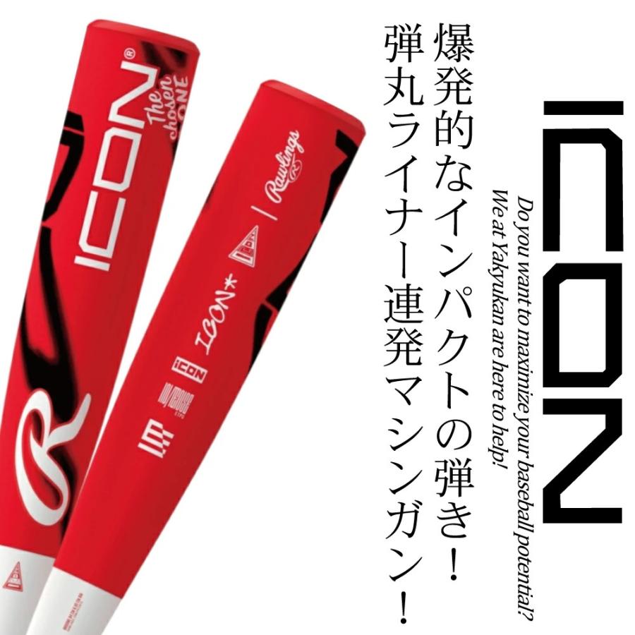 Rawlings（ローリングス） 野球バット 軟式 ICON アイコン 大人
