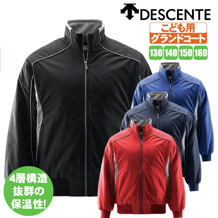 DESCENTE（デサント） ウェア ジュニア用グランドコート jdr215b