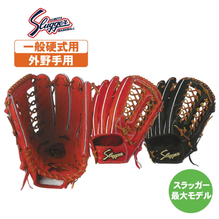 久保田スラッガー 硬式用グローブ 外野手用 ksgspf : ksgspf : 野球 