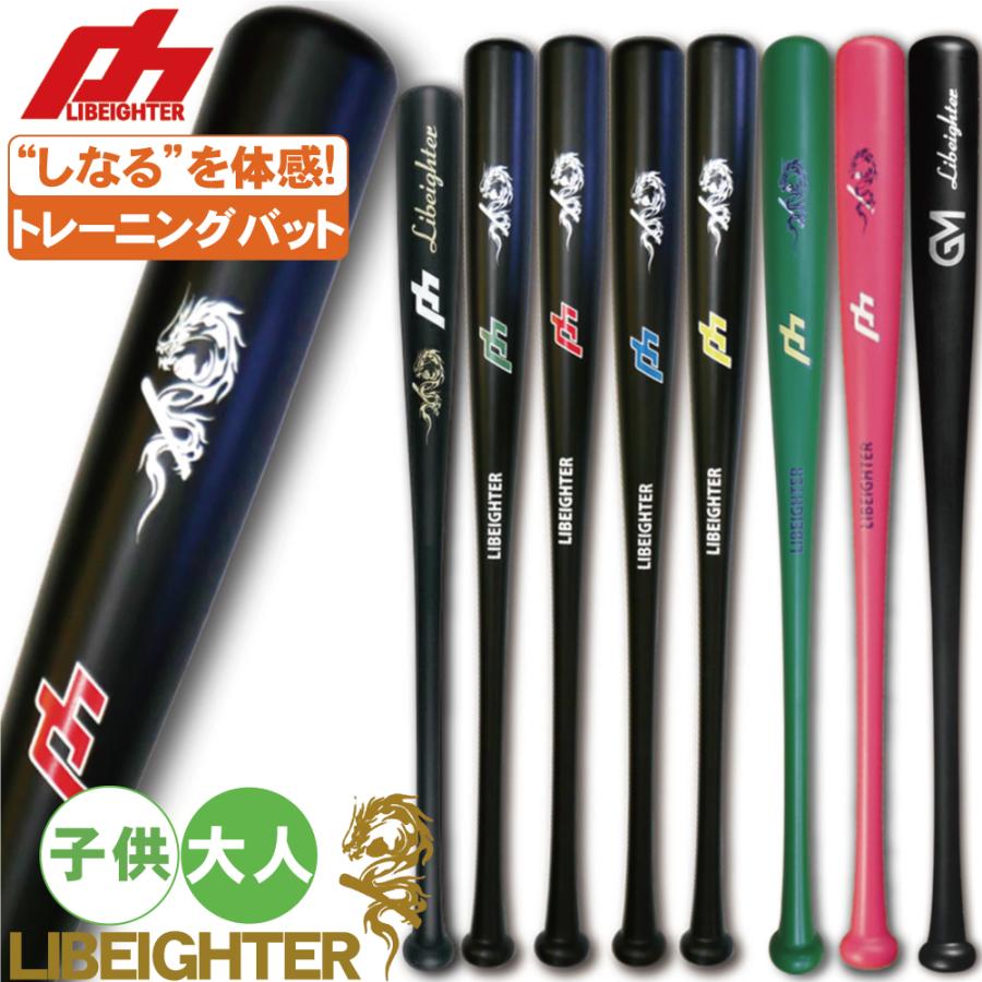 野球 トレーニングバット リベイター 大人 こども トップ ミドル
