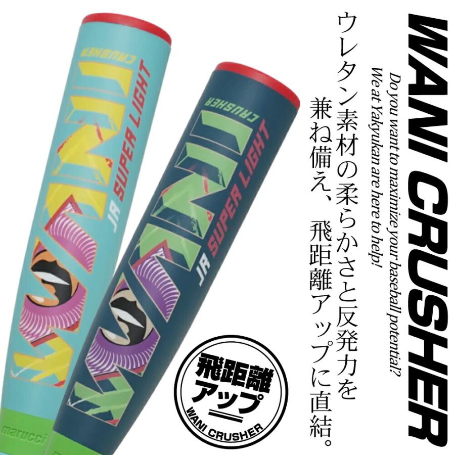 marucci ワニクラッシャー　定価48400円　飛距離◎　ウレタンバット marucci 40%OFF マルーチ 少年軟式バット ウレタン製 ワニ