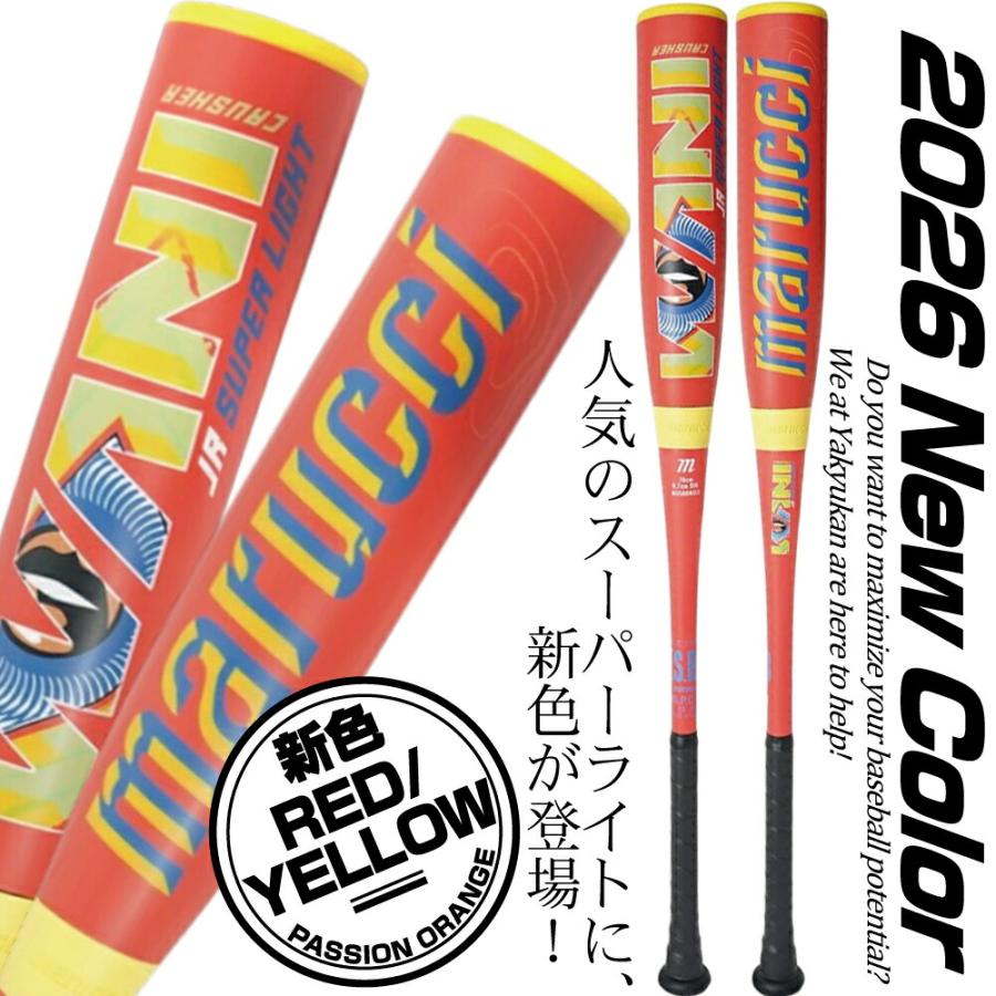 marucci（マルーチ） ワニクラッシャー ジュニア バット 少年用 軟式