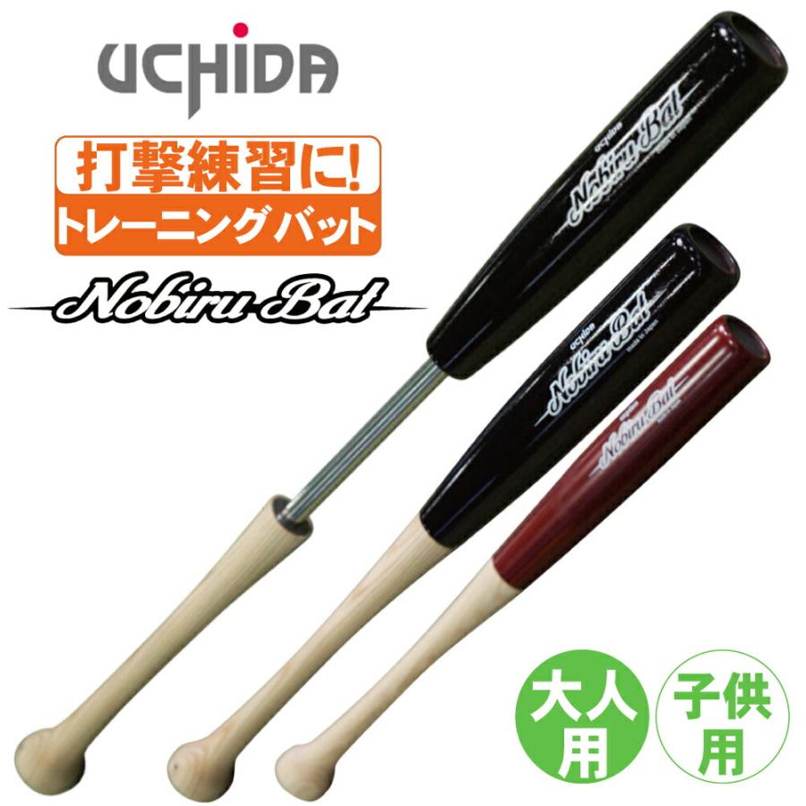 UCHIDA（ウチダ） トレーニングバット 伸びるバット 野球 打撃 練習