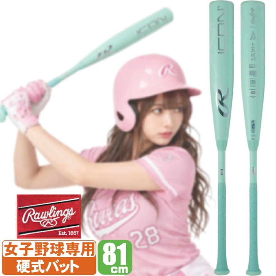 ローリングス野球女子硬式カーボンバットICON81cmRUT6I5raw26ss Rawlings（ローリングス） 女子野球 バット ICON 硬式 カーボン