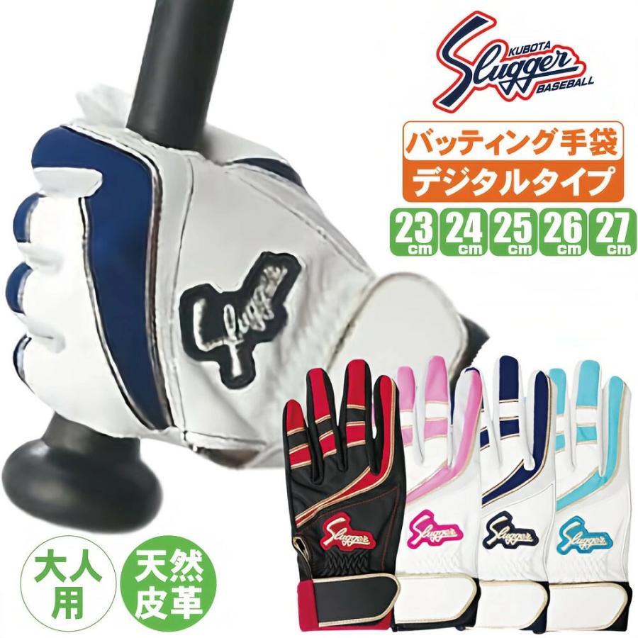 久保田スラッガー（KUBOTA SLUGGER） バッティング用手袋 デジタル