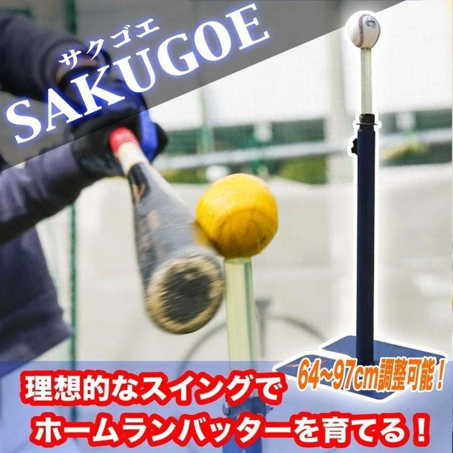 サクゴエ バッティングティー 硬式・軟式用 PUTシキ ver.x sakugoe-put