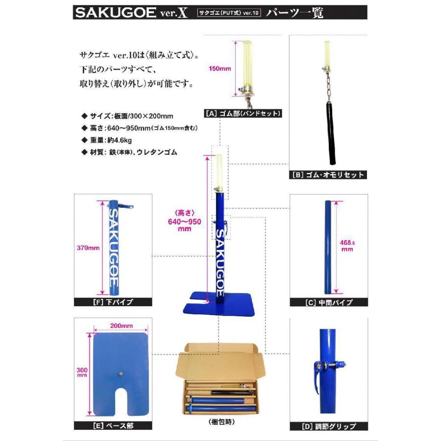 サクゴエ バッティングティー 硬式・軟式用 PUTシキ ver.x sakugoe-put